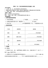 2021高三数学第一轮复习 导学案 第42讲 空间几何体的结构及其表面积、体积