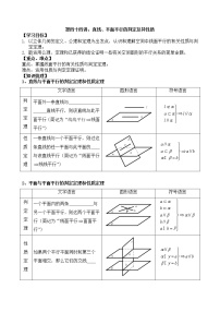 2021高三数学第一轮复习 导学案 第44讲直线、平面平行的判定及其性质