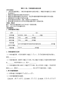 2021高三数学第一轮复习 导学案 第46讲 空间向量的运算及应用