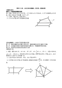 2021高三数学第一轮复习 导学案 第48讲 立体几何中的翻折、探究性、最值问题