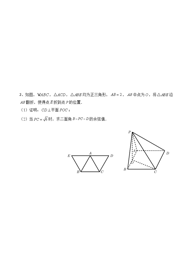 2021高三数学第一轮复习 导学案 第48讲 立体几何中的翻折、探究性、最值问题02
