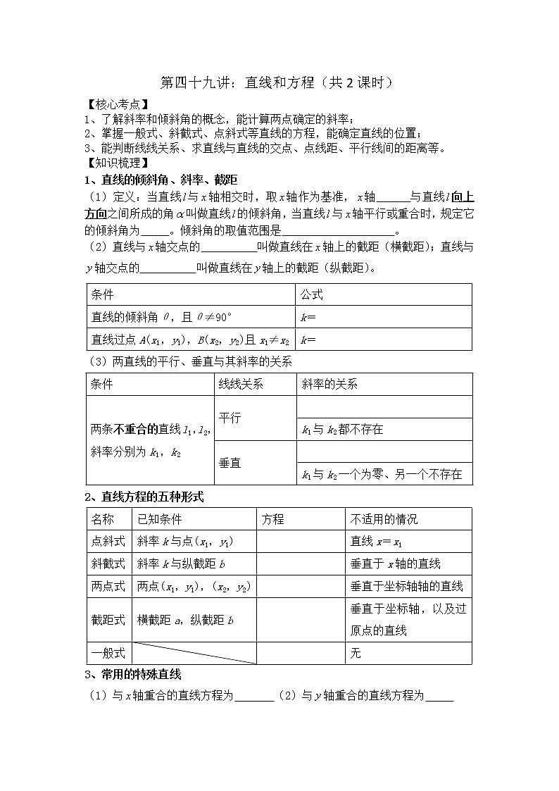 2021高三数学第一轮复习 导学案 第49讲 直线和方程（共2课时）01