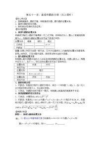 2021高三数学第一轮复习 导学案 第51讲 直线和圆（共2课时）