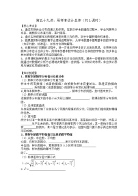 2021高三数学第一轮复习 导学案 第59讲 用样本估计总体(1)