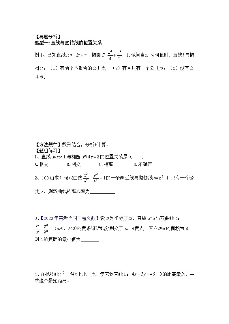 2021高三数学第一轮复习 导学案 第56讲 直线与圆锥曲线（共2课时）02