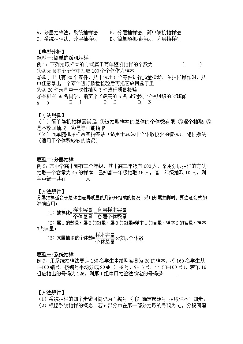 2021高三数学第一轮复习 导学案 第58讲 随机抽样(1)第2页