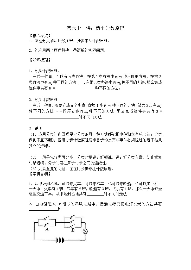 2021高三数学第一轮复习 导学案 第61讲      两个计数原理 (1)(1)01