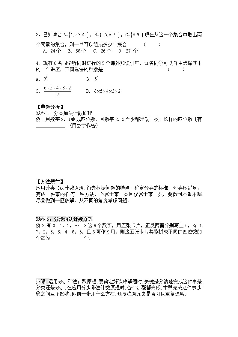 2021高三数学第一轮复习 导学案 第61讲      两个计数原理 (1)(1)02