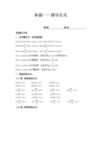 2021高三数学第一轮复习 导学案 诱导公式——补充