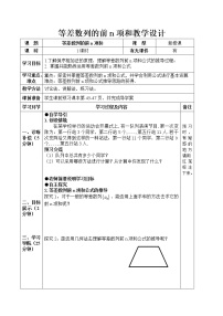湘教版必修49.2等差数列教案设计