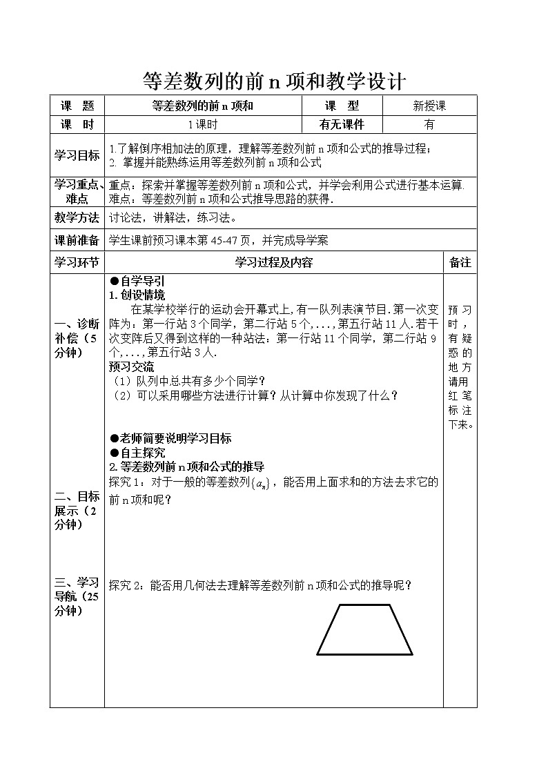 9.2等差数列的前n项和-湘教版数学必修4教案第1页