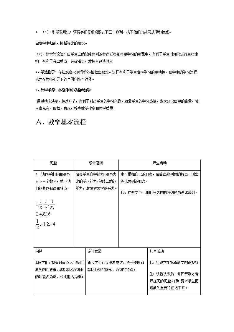 9.3.1 等比数列(1)-湘教版数学必修4教案02