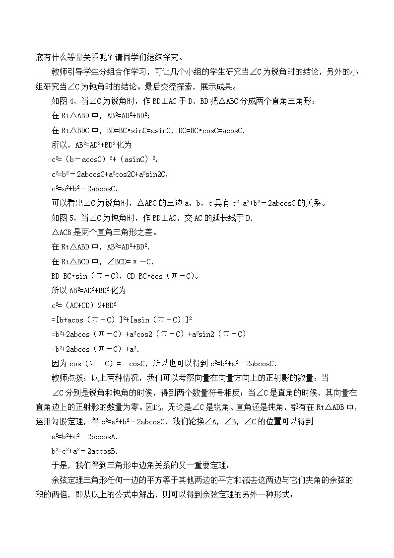 8.2余弦定理_教案-湘教版数学必修403