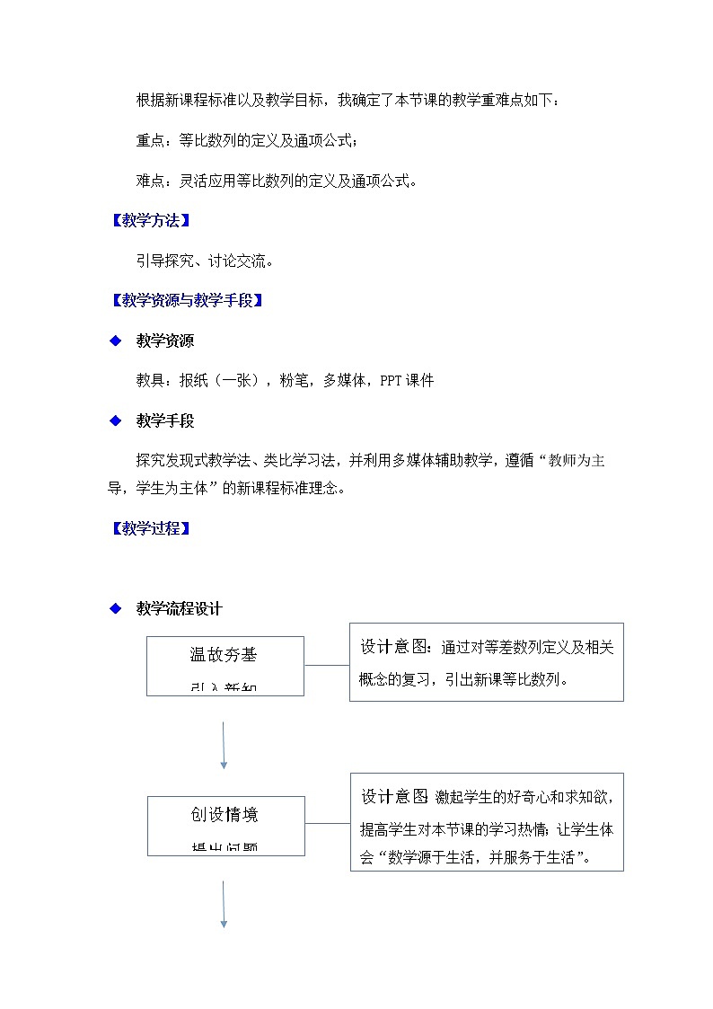 9.3.1 等比数列-湘教版数学必修4教案03