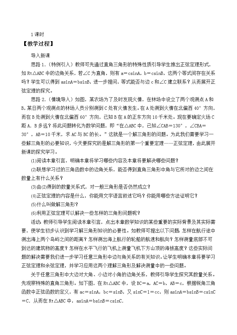 8.1正弦定理_教案-湘教版数学必修4第2页