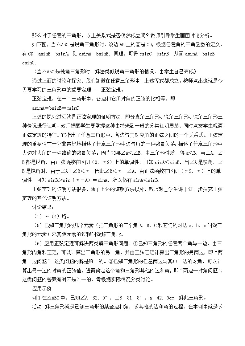 8.1正弦定理_教案-湘教版数学必修4第3页