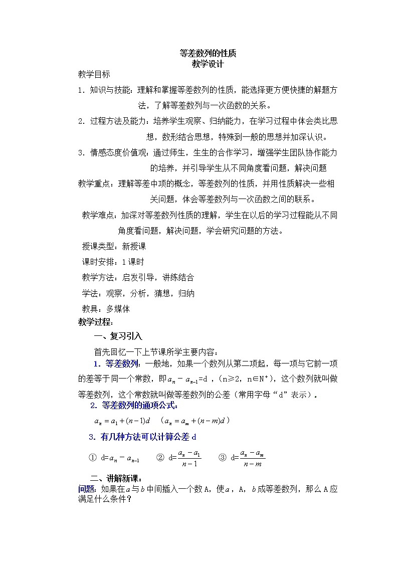 9.2.1 等差数列-湘教版数学必修4教案第1页