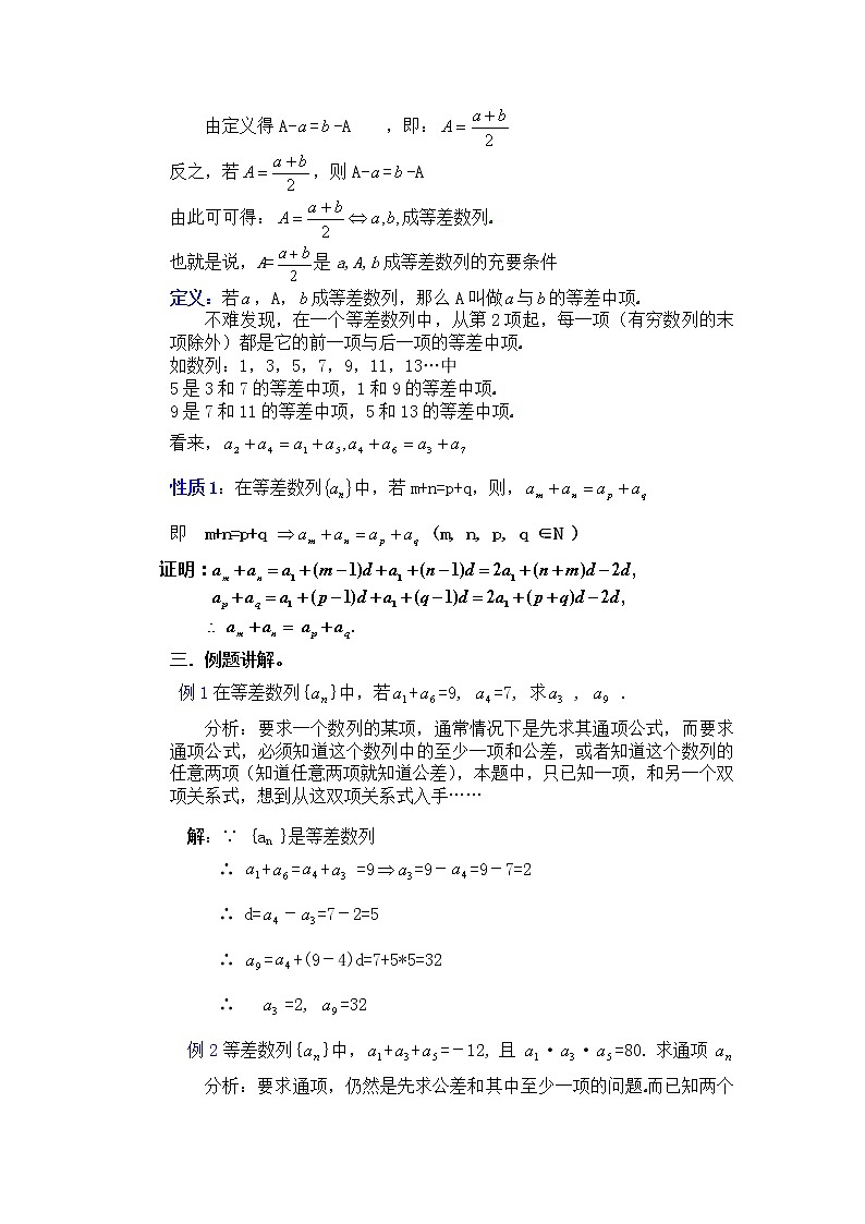 9.2.1 等差数列-湘教版数学必修4教案第2页