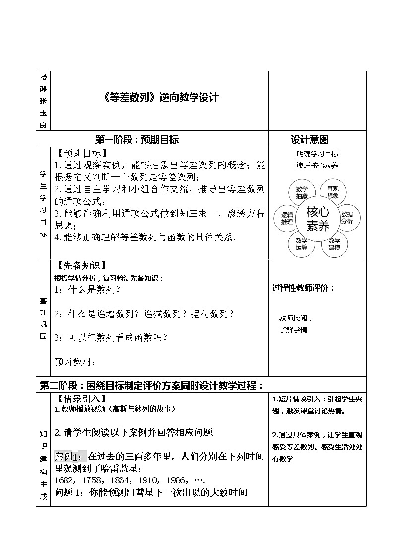 9.2.1 等差数列(1)-湘教版数学必修4教案01