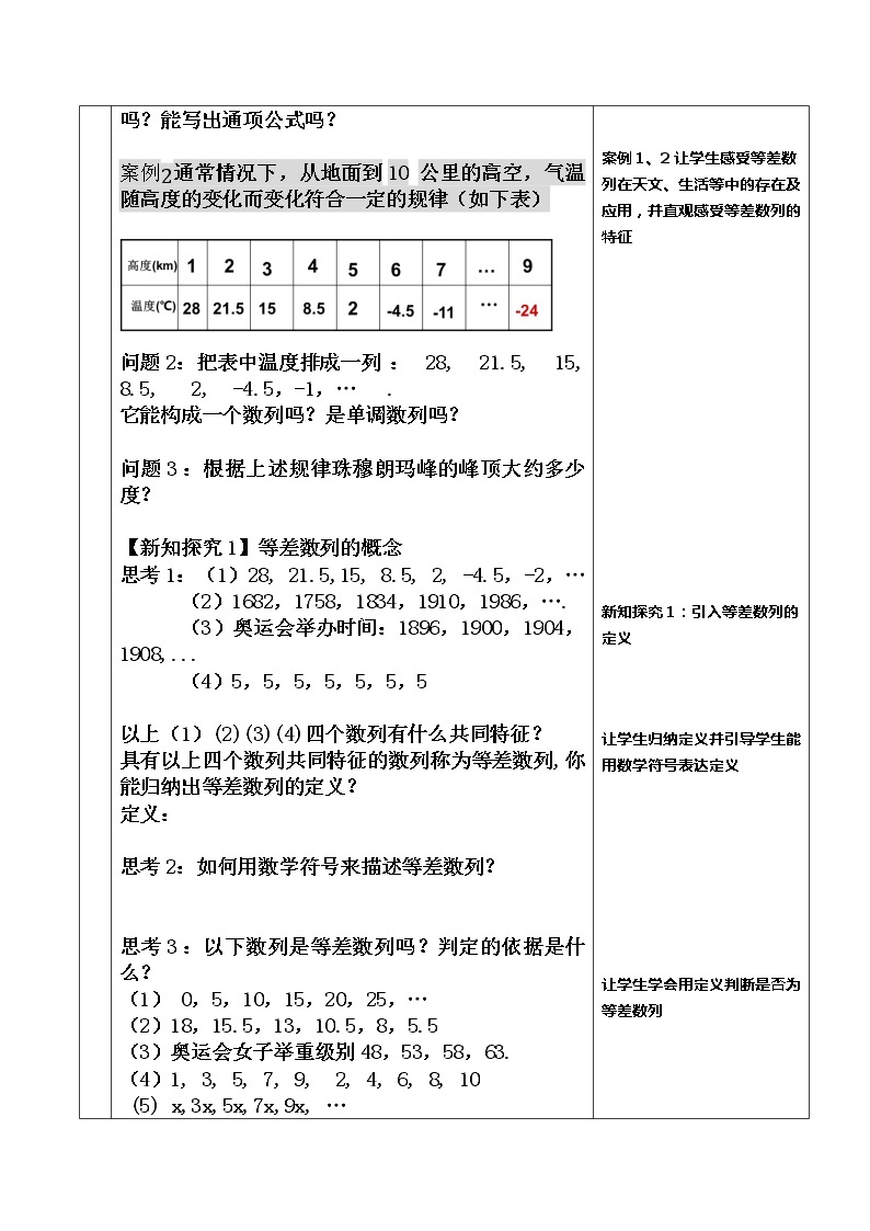 9.2.1 等差数列(1)-湘教版数学必修4教案02