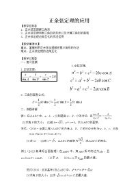 高中数学湘教版必修48.2余弦定理教案设计