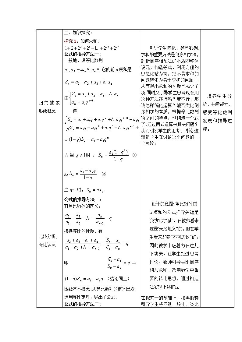 9.3.2 等比数列的前n项和-湘教版数学必修4教案02
