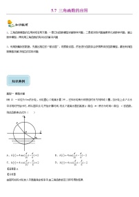 人教A版高中数学必修一同步讲义 5.7三角函数的应用