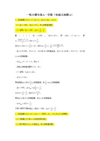 一轮大题专练1—导数（恒成立问题1））-2022届高三数学一轮复习
