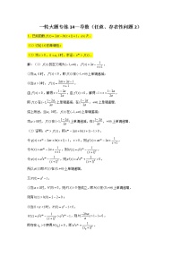 一轮大题专练14—导数（任意、存在性问题2）-2022届高三数学一轮复习