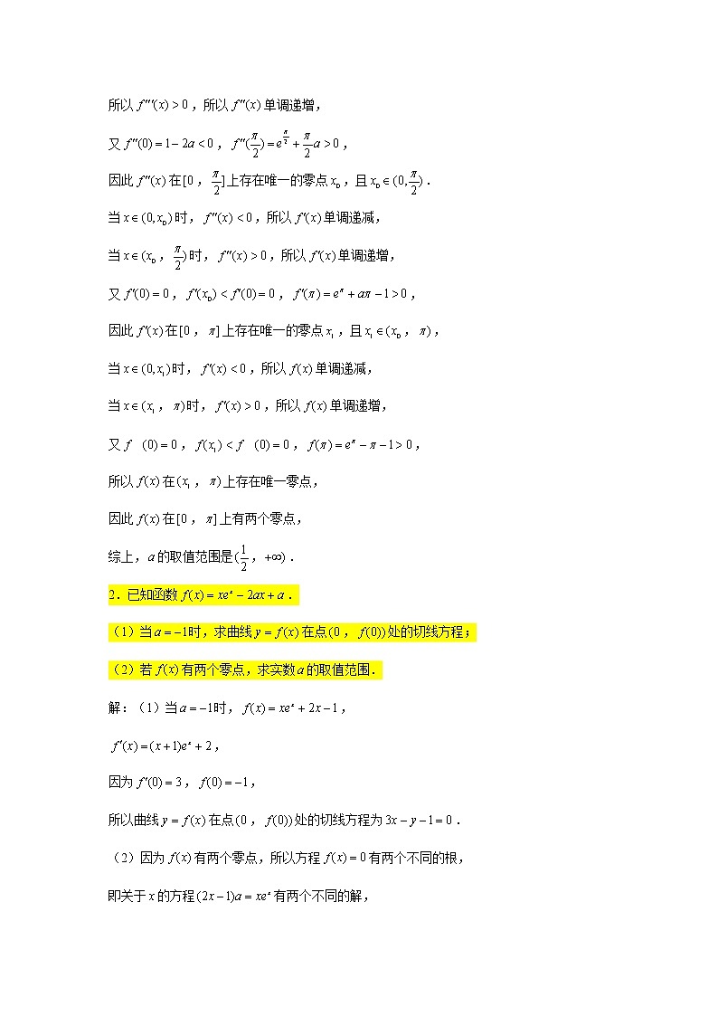 一轮大题专练12—导数（有解问题2）-2022届高三数学一轮复习第2页