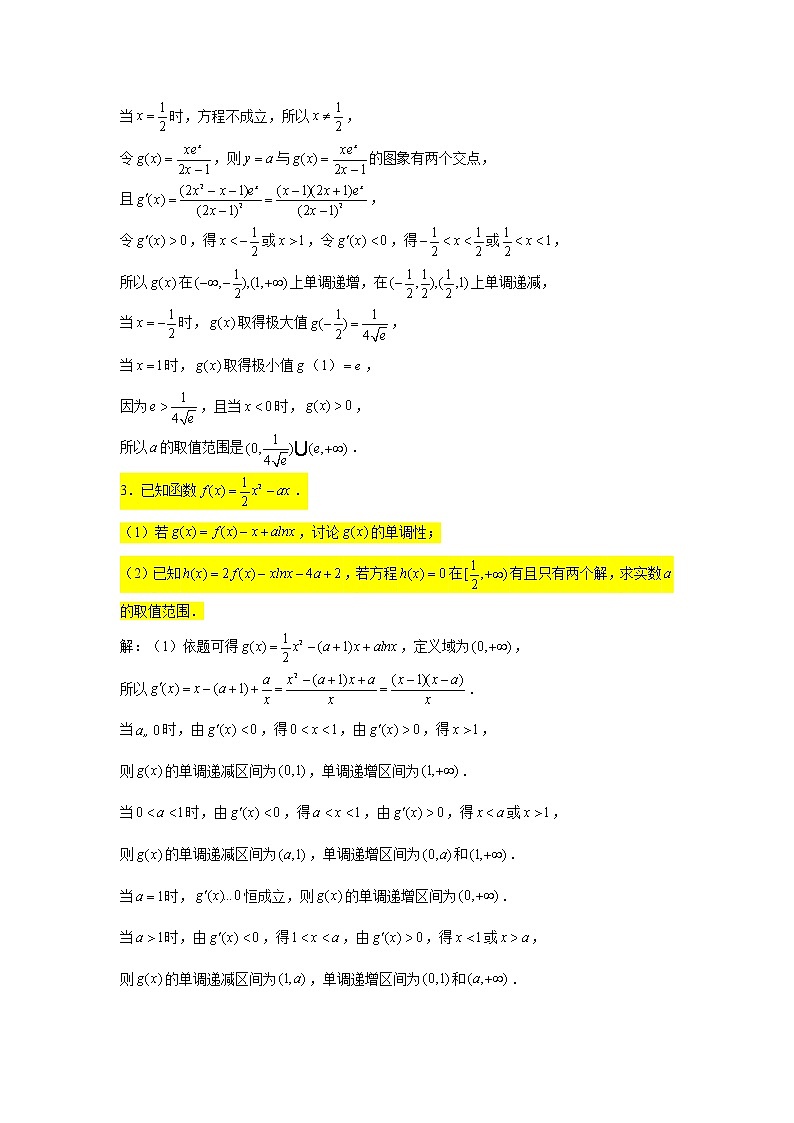 一轮大题专练12—导数（有解问题2）-2022届高三数学一轮复习第3页