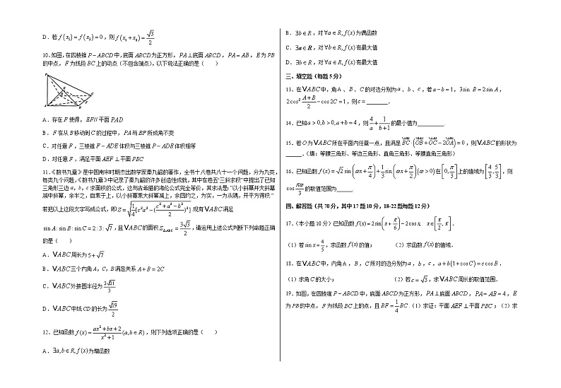 湖北省十堰东风国际学校2020-2021学年高一下学期期末数学模拟卷4+Word版含答案第2页