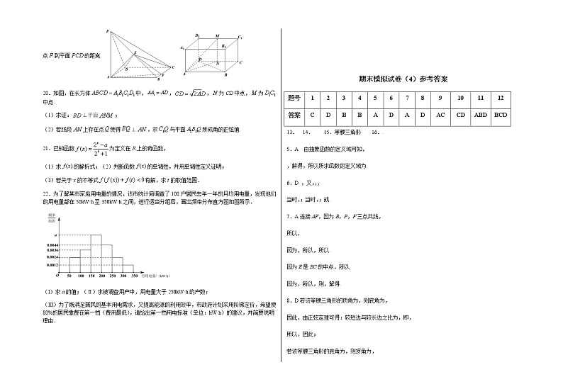湖北省十堰东风国际学校2020-2021学年高一下学期期末数学模拟卷4+Word版含答案第3页
