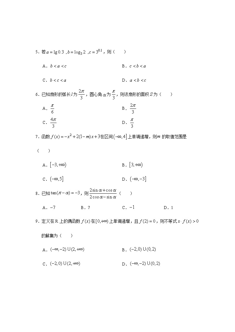 云南省丽江市2020-2021学年高一上学期期末教学质量监测数学试题+Word版含答案第2页