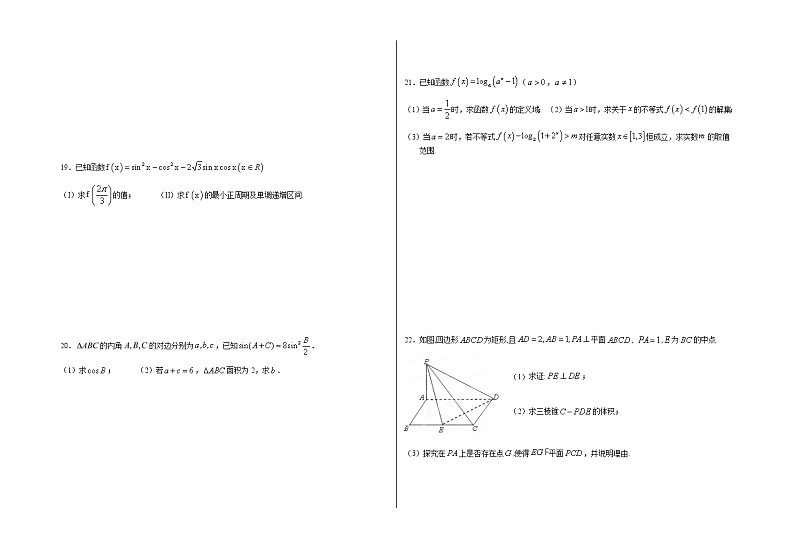 湖北省十堰东风国际学校2020-2021学年高一下学期期末数学模拟卷3+Word版含答案第3页