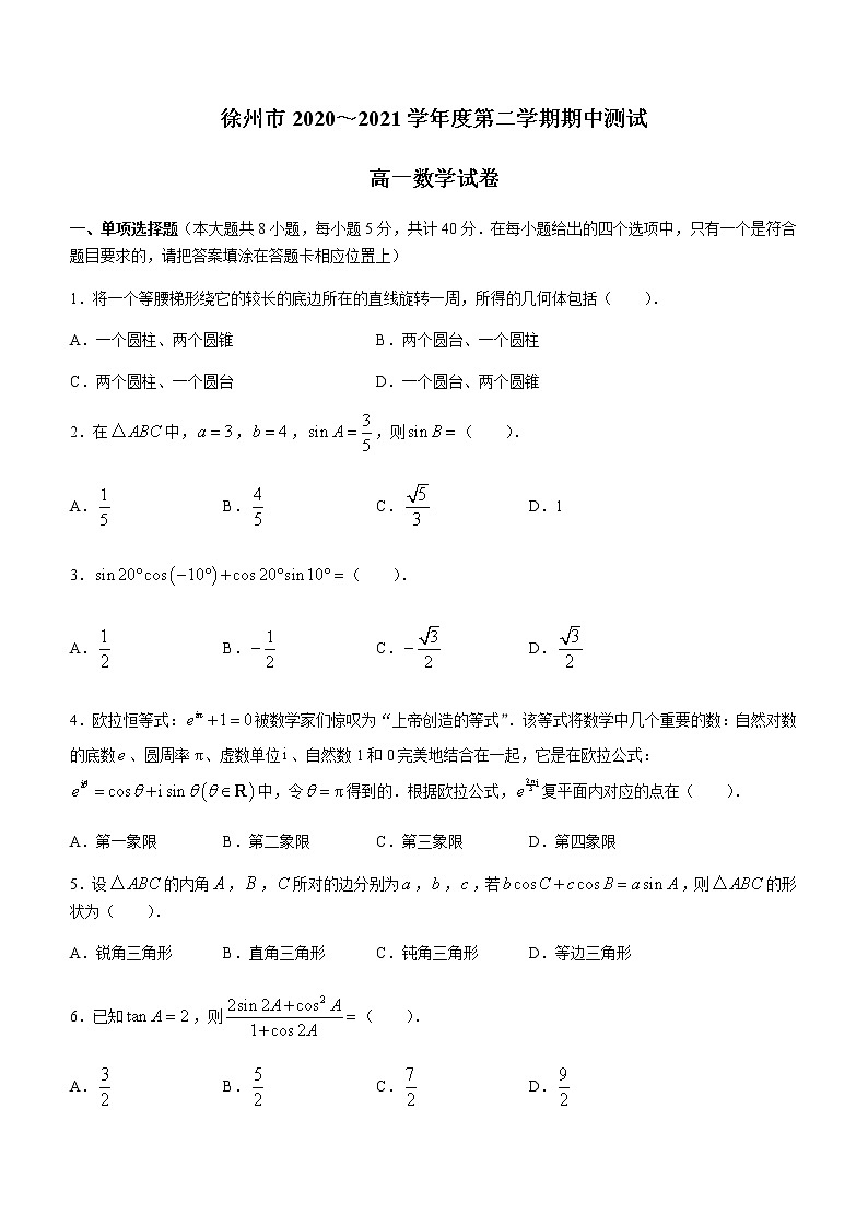 江苏省徐州市2020-2021学年高一下学期期中考试数学试题+Word版含答案01