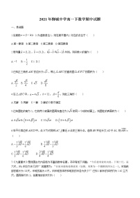 福建省南安市柳城中学2020-2021学年高一下学期期中考试数学试题+Word版含答案
