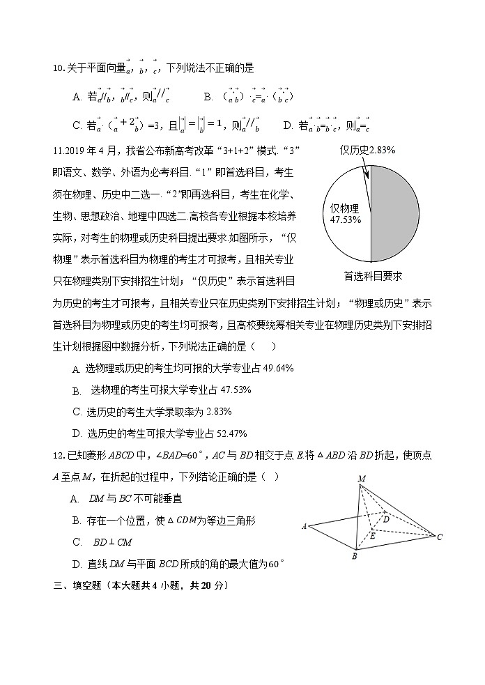 江苏省八校（联考）2020-2021学年高一下学期期中考试（5月）数学试题+Word版含答案第3页