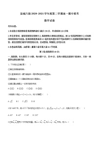 安徽省宣城六校2020-2021学年高一下学期期中考试数学试题+Word版含答案