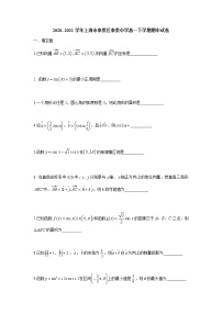 上海市奉贤中学2020-2021学年高一下学期期中考试数学试题+Word版含答案