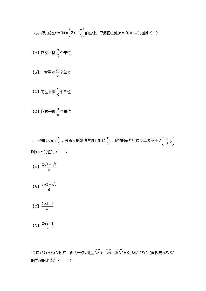 上海市奉贤中学2020-2021学年高一下学期期中考试数学试题+Word版含答案03