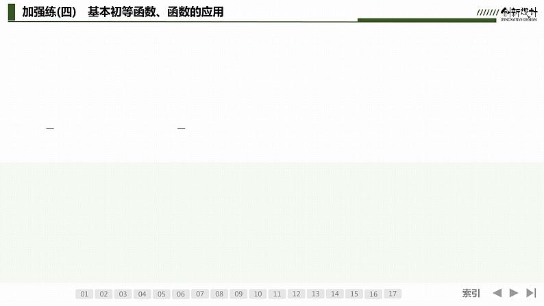 加强练(四)　基本初等函数、函数的应用课件第2页