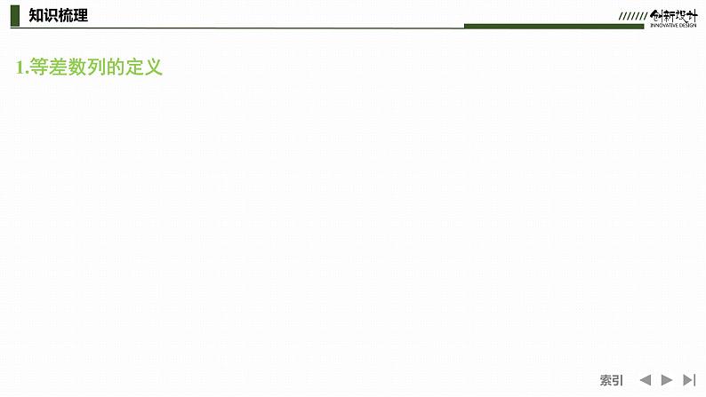 第2节 等差数列课件04