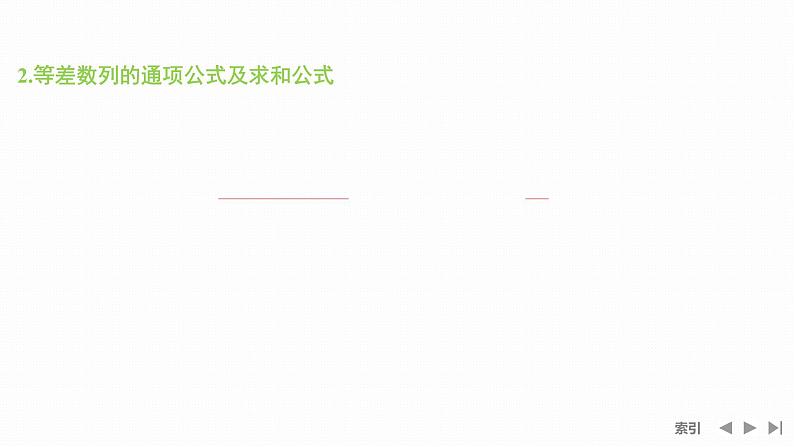 第2节 等差数列课件05