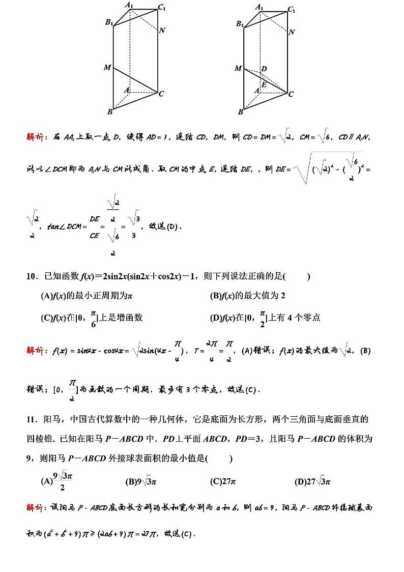 2021届陕西省榆林市高三下学期4月第三次高考模拟测试文科数学试题 PDF版03