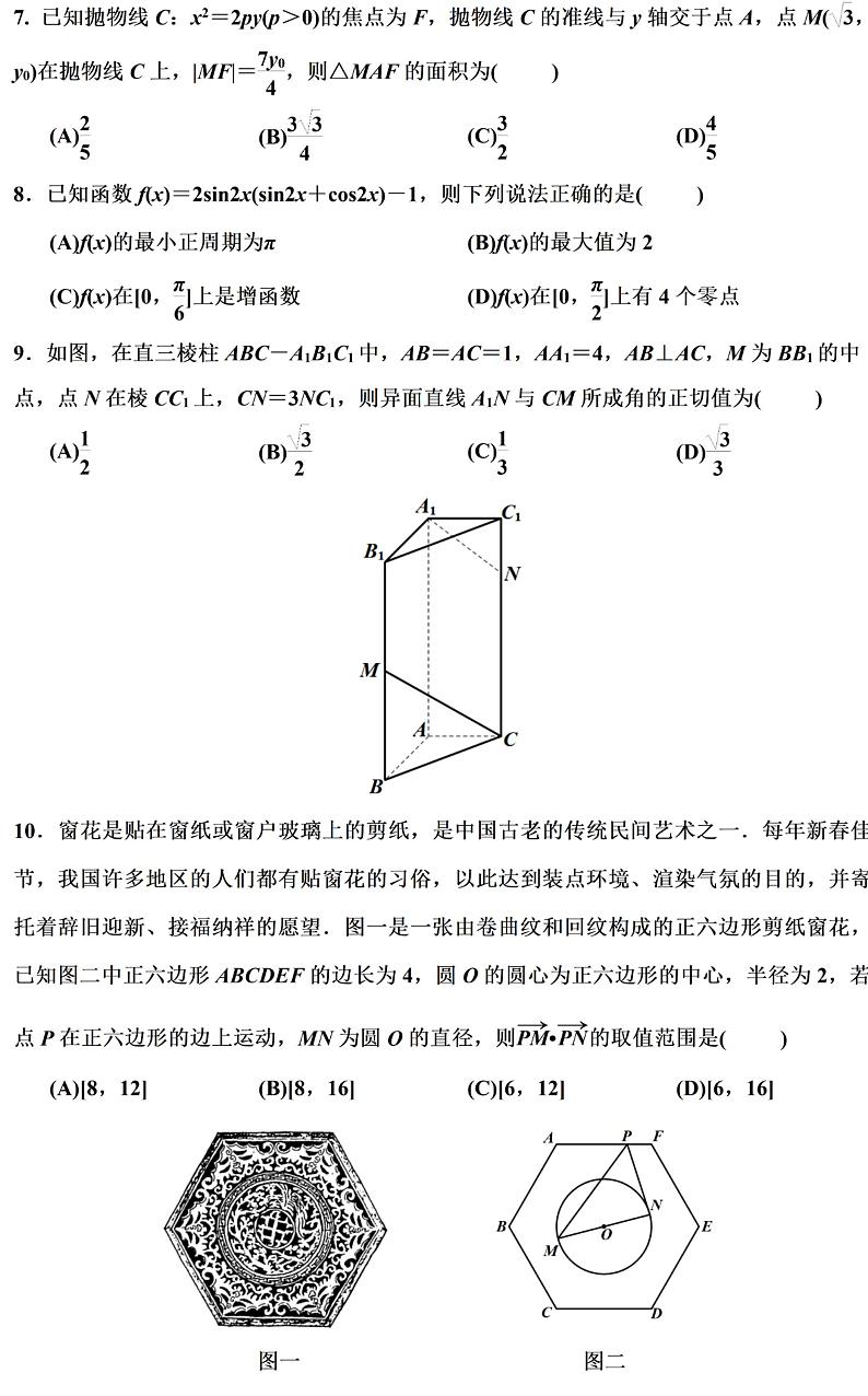 2021届陕西省榆林市高三下学期4月第三次高考模拟测试理科数学试题 PDF版第2页