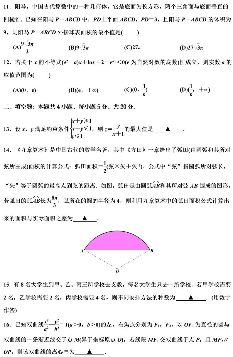 2021届陕西省榆林市高三下学期4月第三次高考模拟测试理科数学试题 PDF版第3页
