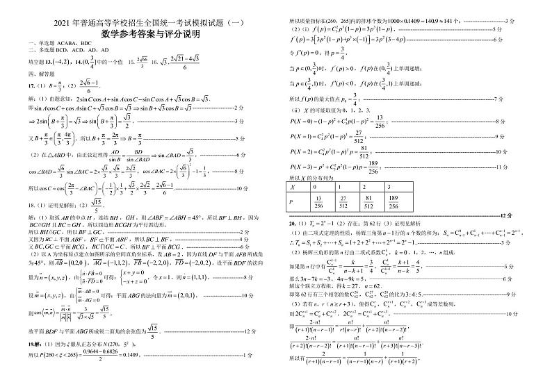 1202-数学模拟一答案第1页