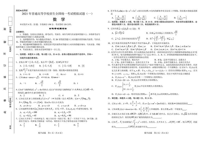 1201-数学模拟一试题第1页