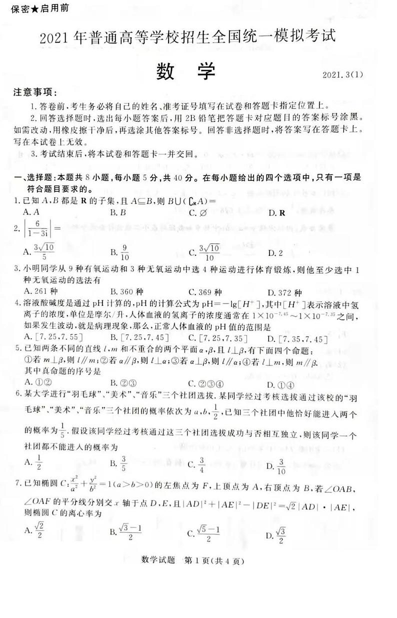 数学试题第1页